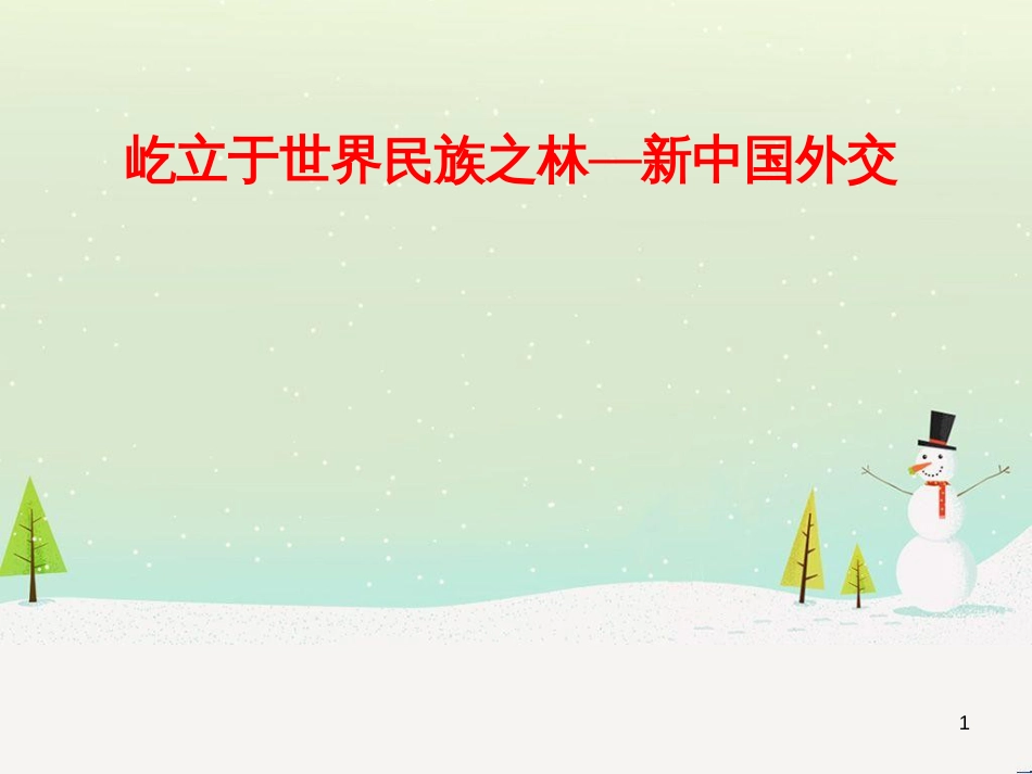 八年级物理上册 1.3《活动降落伞比赛》课件 （新版）教科版 (2483)_第1页