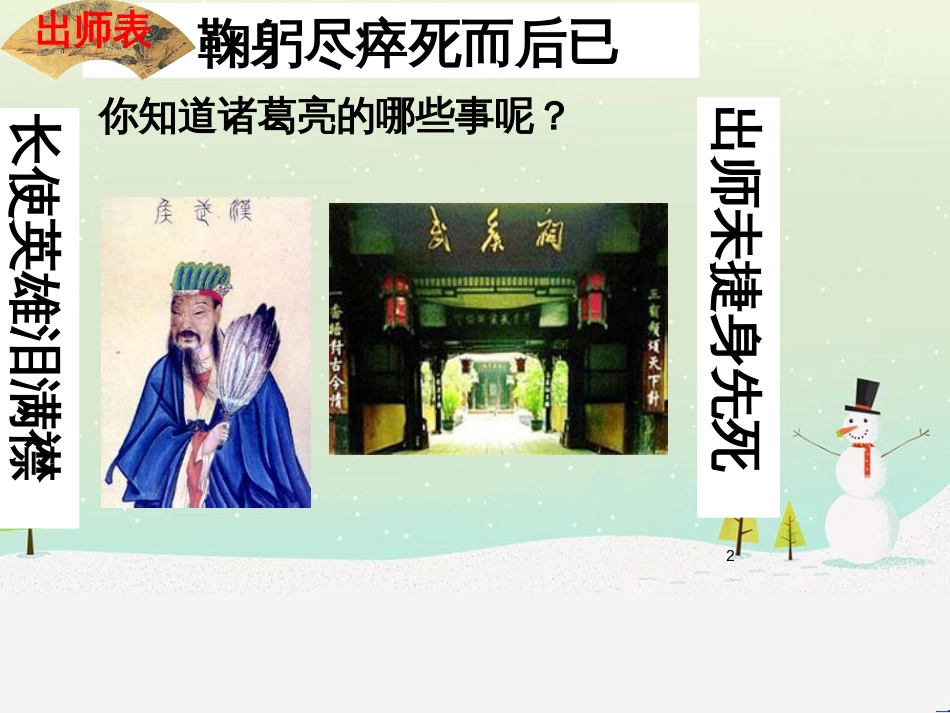 八年级物理上册 1.3《活动降落伞比赛》课件 （新版）教科版 (487)_第2页