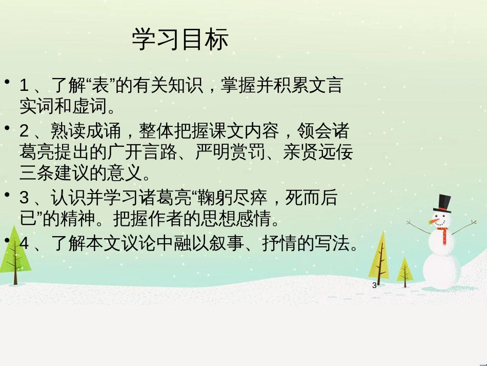 八年级物理上册 1.3《活动降落伞比赛》课件 （新版）教科版 (487)_第3页