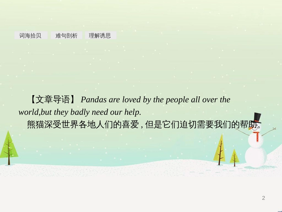 八年级生物下册 13.1 生物的分类课件1 北京版 (1089)_第2页