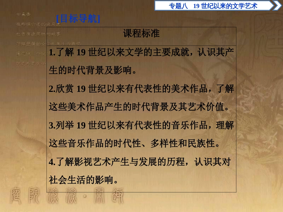 高考语文总复习 第1单元 现代新诗 1 沁园春长沙课件 新人教版必修1 (537)_第2页