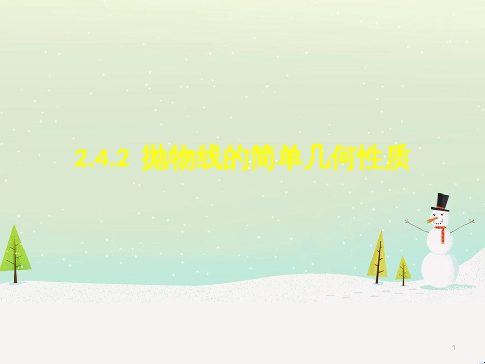 八年级物理上册 1.3《活动降落伞比赛》课件 (新版)教科版 (1492)_第1页