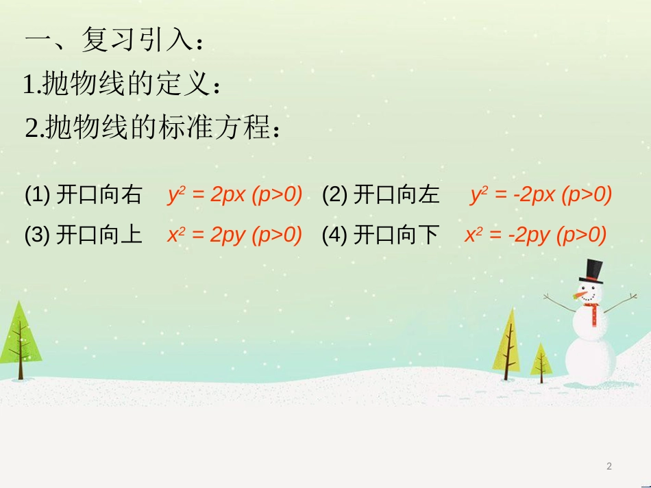 八年级物理上册 1.3《活动降落伞比赛》课件 (新版)教科版 (1492)_第2页