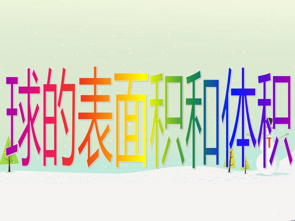 八年级物理上册 1.3《活动降落伞比赛》课件 （新版）教科版 (724)_第1页