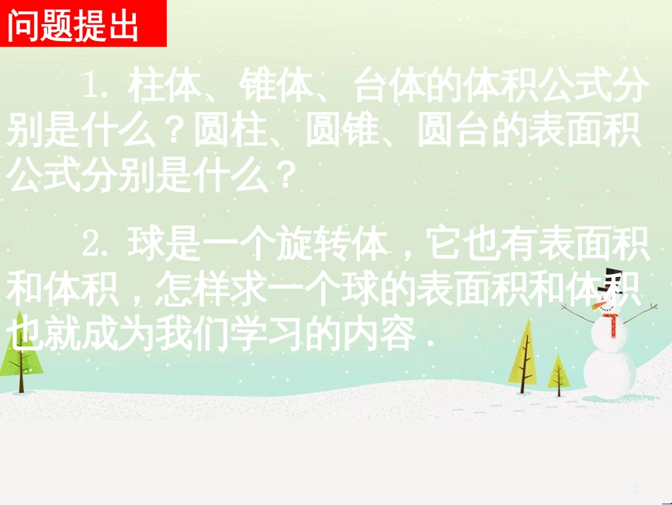 八年级物理上册 1.3《活动降落伞比赛》课件 （新版）教科版 (724)_第2页