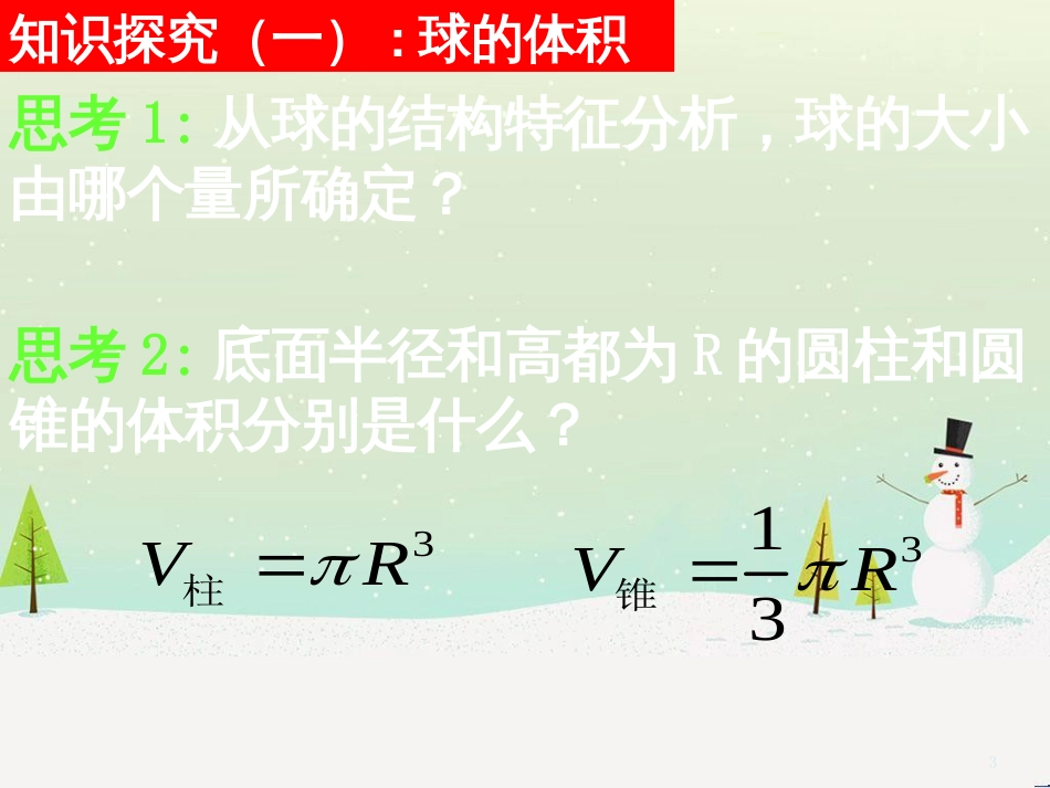 八年级物理上册 1.3《活动降落伞比赛》课件 （新版）教科版 (724)_第3页