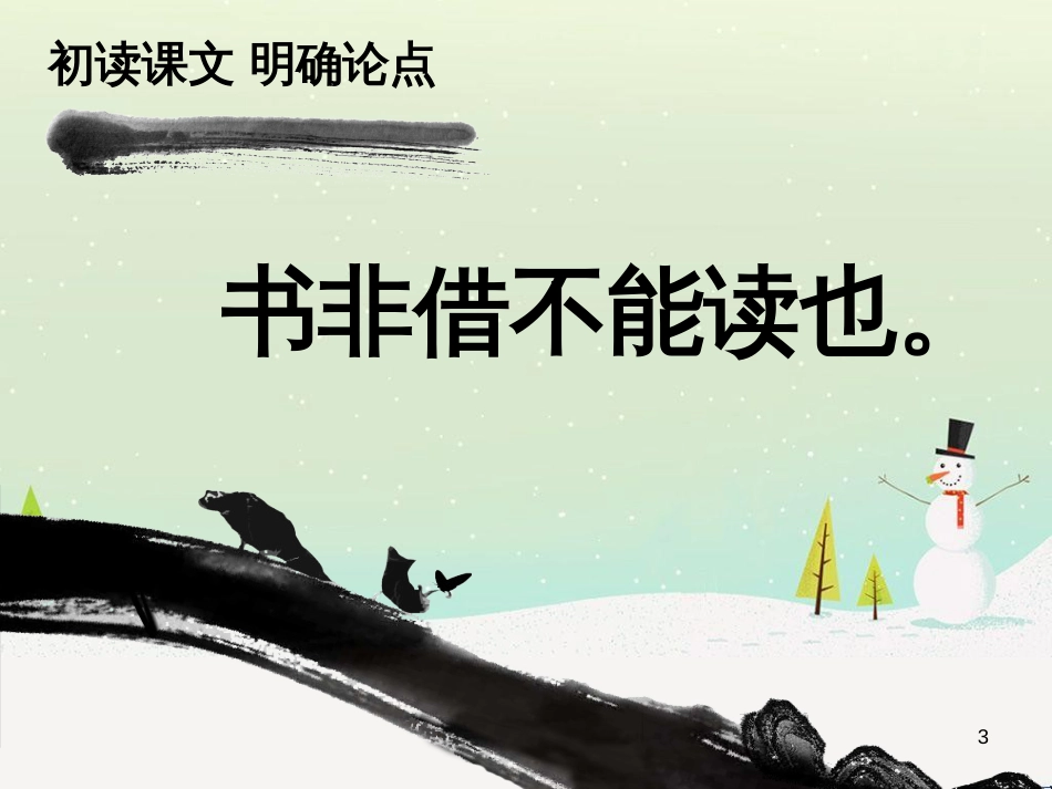八年级物理上册 1.3《活动降落伞比赛》课件 （新版）教科版 (3104)_第3页
