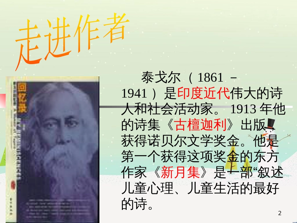 八年级物理上册 1.3《活动降落伞比赛》课件 （新版）教科版 (301)_第2页