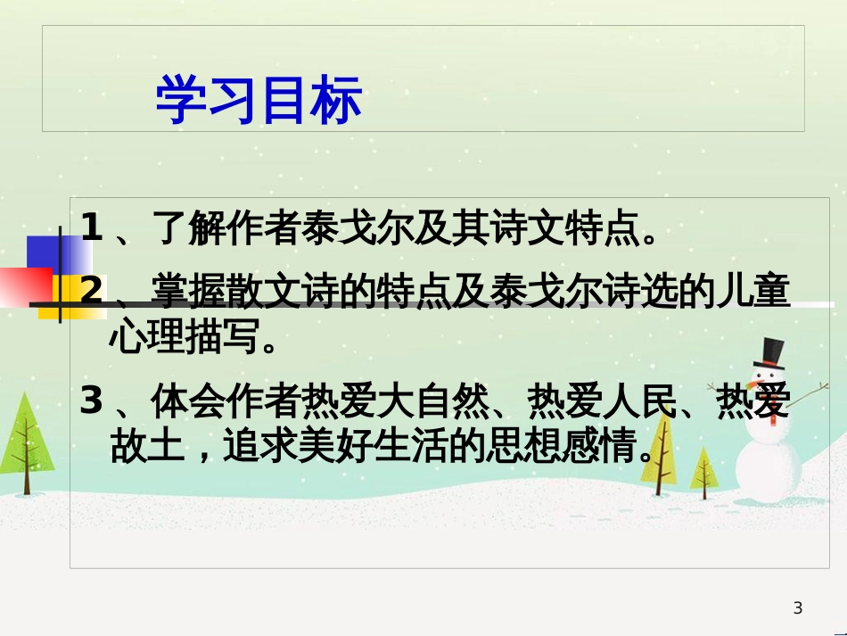 八年级物理上册 1.3《活动降落伞比赛》课件 （新版）教科版 (301)_第3页