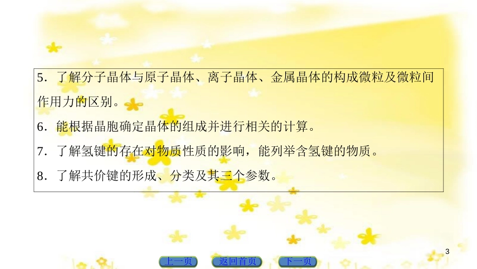 高三化学一轮复习 专题2 第1单元 氧化还原反应课件 苏教版 (615)_第3页