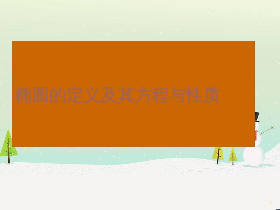 八年级物理上册 1.3《活动降落伞比赛》课件 （新版）教科版 (1731)_第1页