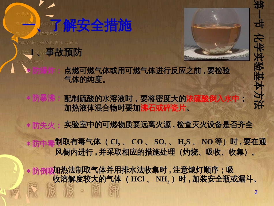 高中化学 1.1从实验学化学课件 新人教版必修1 (1)_第2页