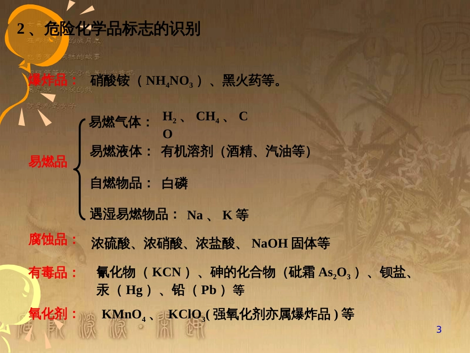 高中化学 1.1从实验学化学课件 新人教版必修1 (1)_第3页