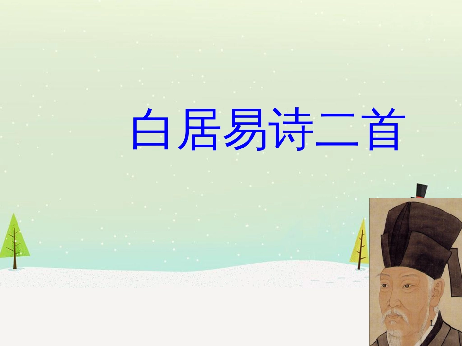 八年级物理上册 1.3《活动降落伞比赛》课件 （新版）教科版 (90)_第1页