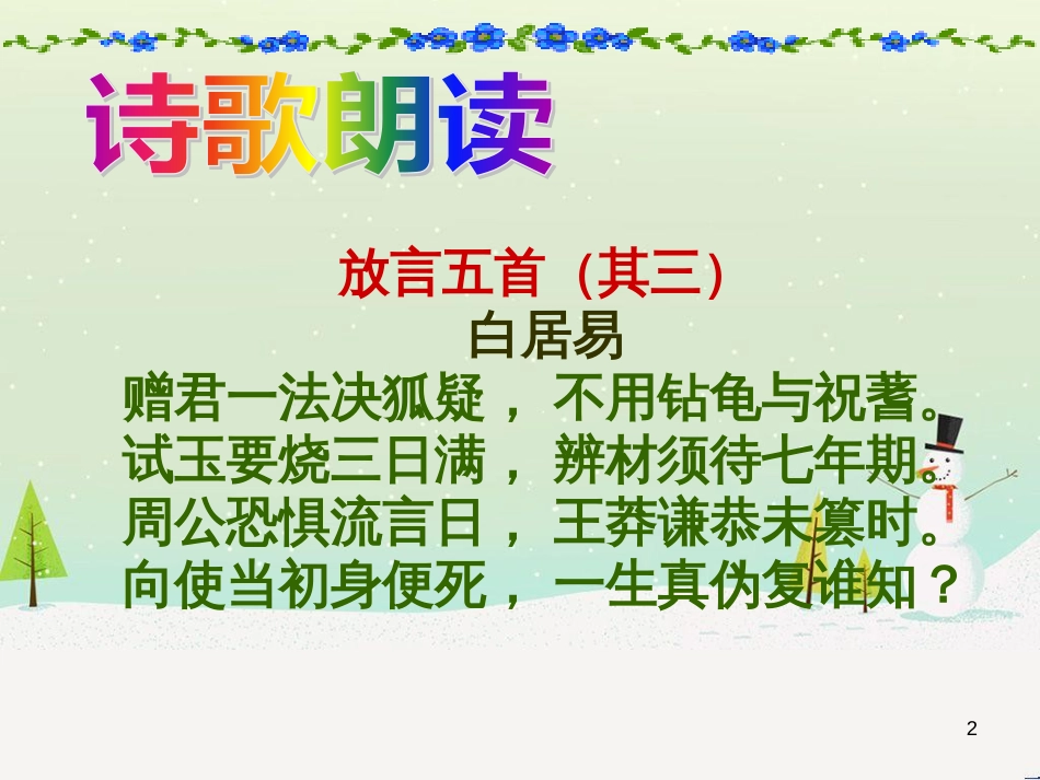 八年级物理上册 1.3《活动降落伞比赛》课件 （新版）教科版 (90)_第2页