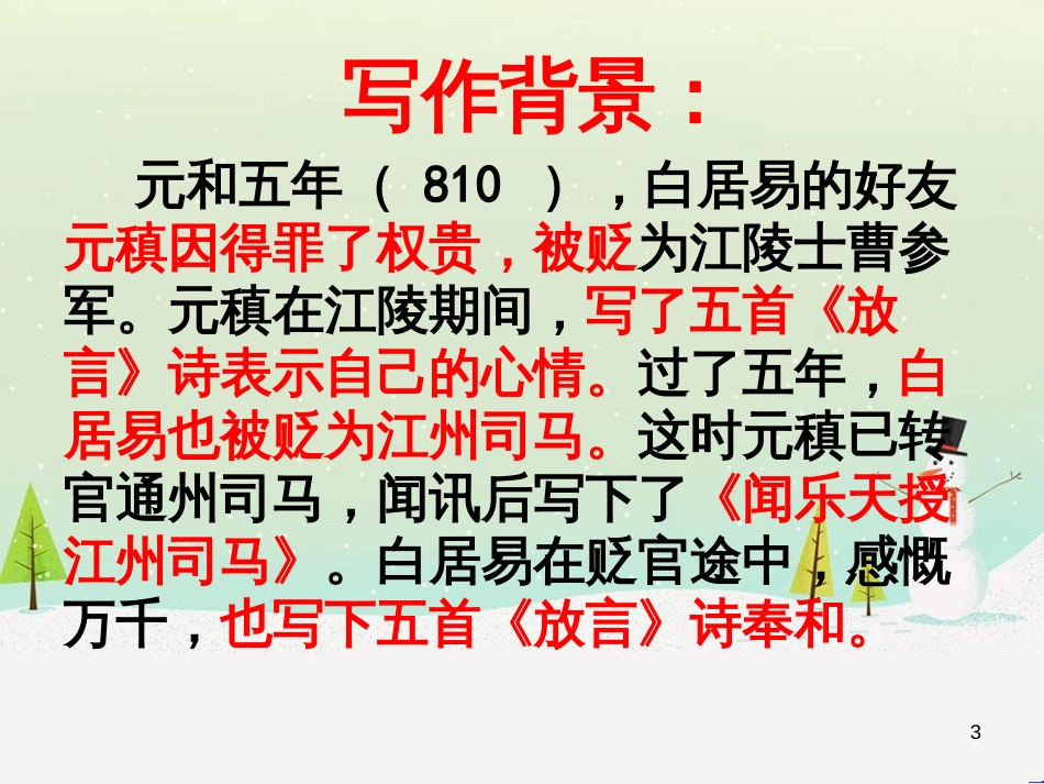 八年级物理上册 1.3《活动降落伞比赛》课件 （新版）教科版 (90)_第3页