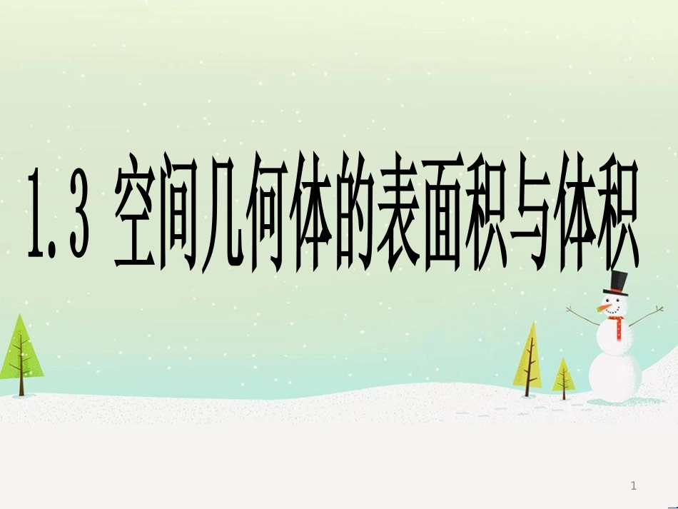 八年级物理上册 1.3《活动降落伞比赛》课件 （新版）教科版 (2229)_第1页