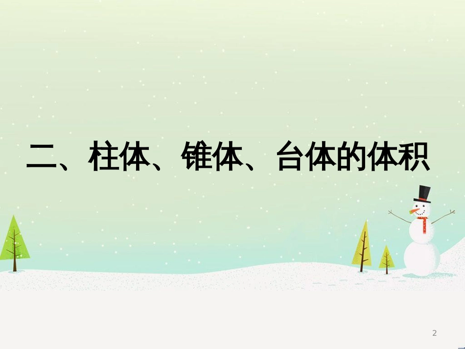 八年级物理上册 1.3《活动降落伞比赛》课件 （新版）教科版 (2229)_第2页
