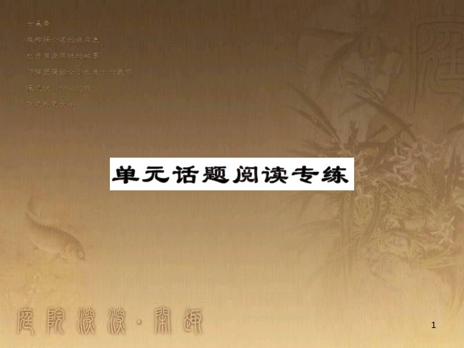 八年级物理上册 第1章 机械运动 第1节 长度和时间的测量课题提升课件 （新版）新人教版 (47)_第1页