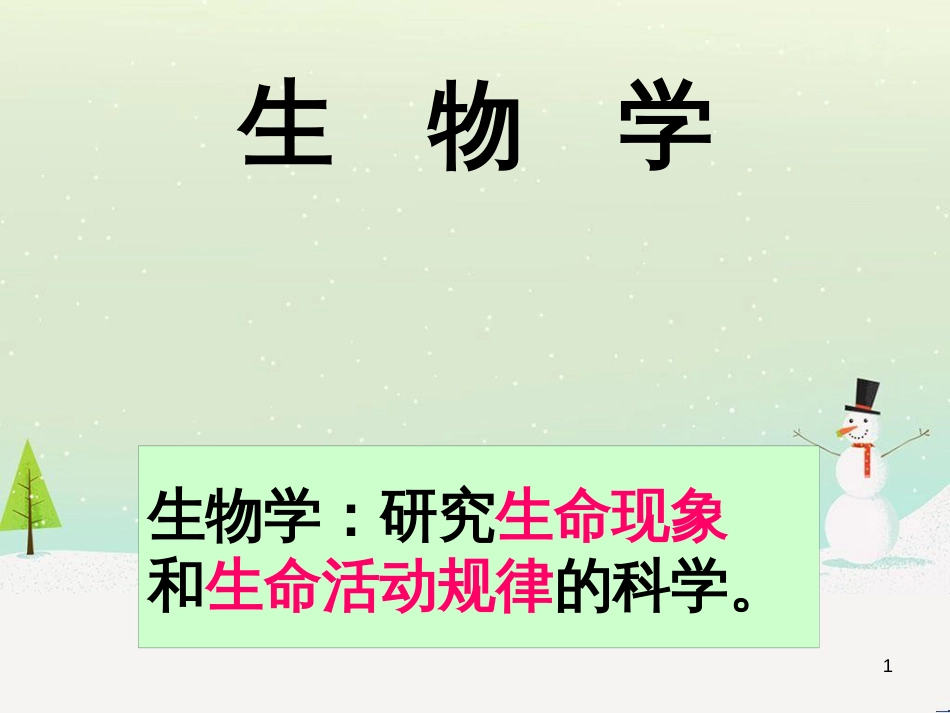 八年级物理上册 1.3《活动降落伞比赛》课件 （新版）教科版 (265)_第1页