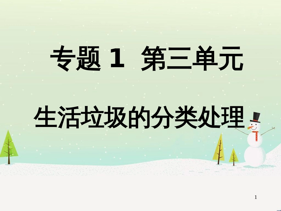 八年级物理上册 1.3《活动降落伞比赛》课件 （新版）教科版 (2709)_第1页