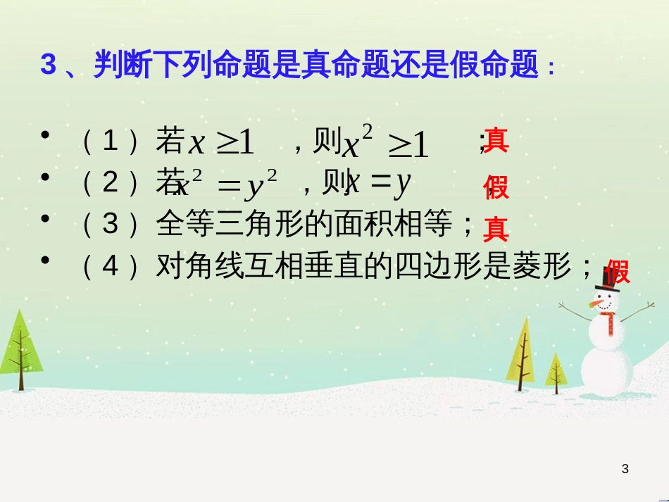 八年级物理上册 1.3《活动降落伞比赛》课件 （新版）教科版 (967)_第3页