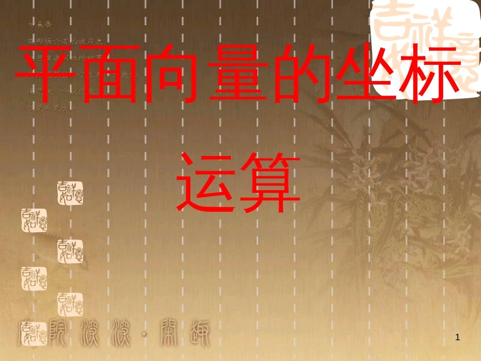 高中数学 第一章 三角函数习题课件2 苏教版必修4 (111)_第1页