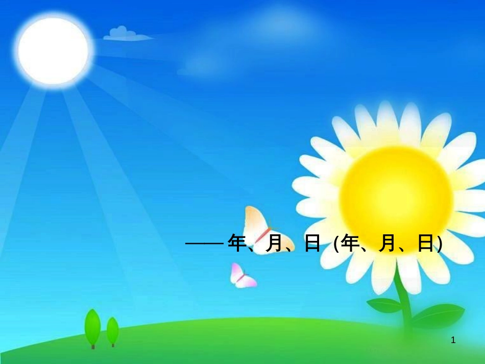 八年级生物下册 13.1 生物的分类课件1 北京版 (517)_第1页