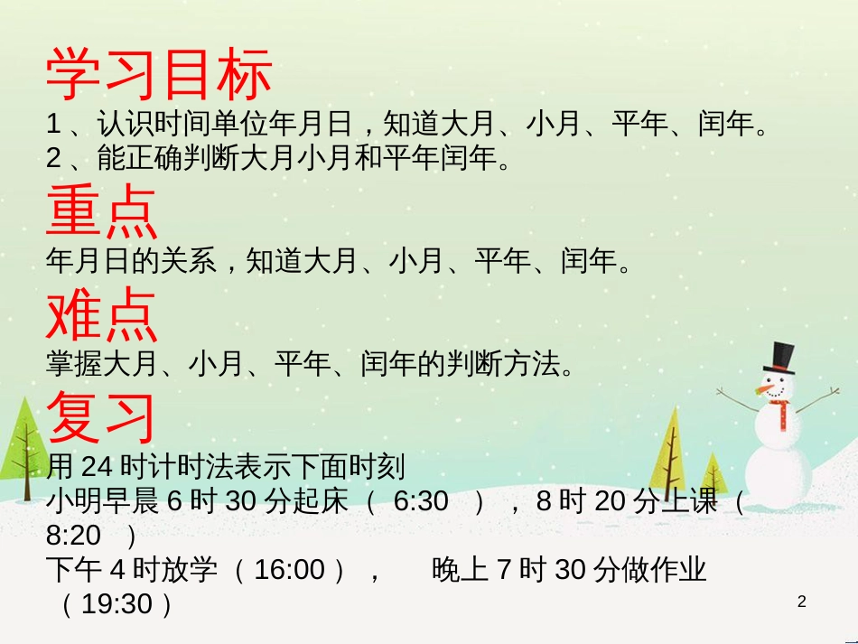 八年级生物下册 13.1 生物的分类课件1 北京版 (517)_第2页