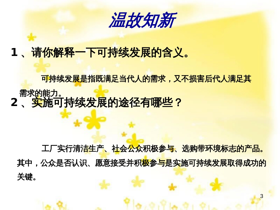 高中地理 第五章 环境管理及公众参与 5.3 公众参与课件 新人教版选修6_第3页