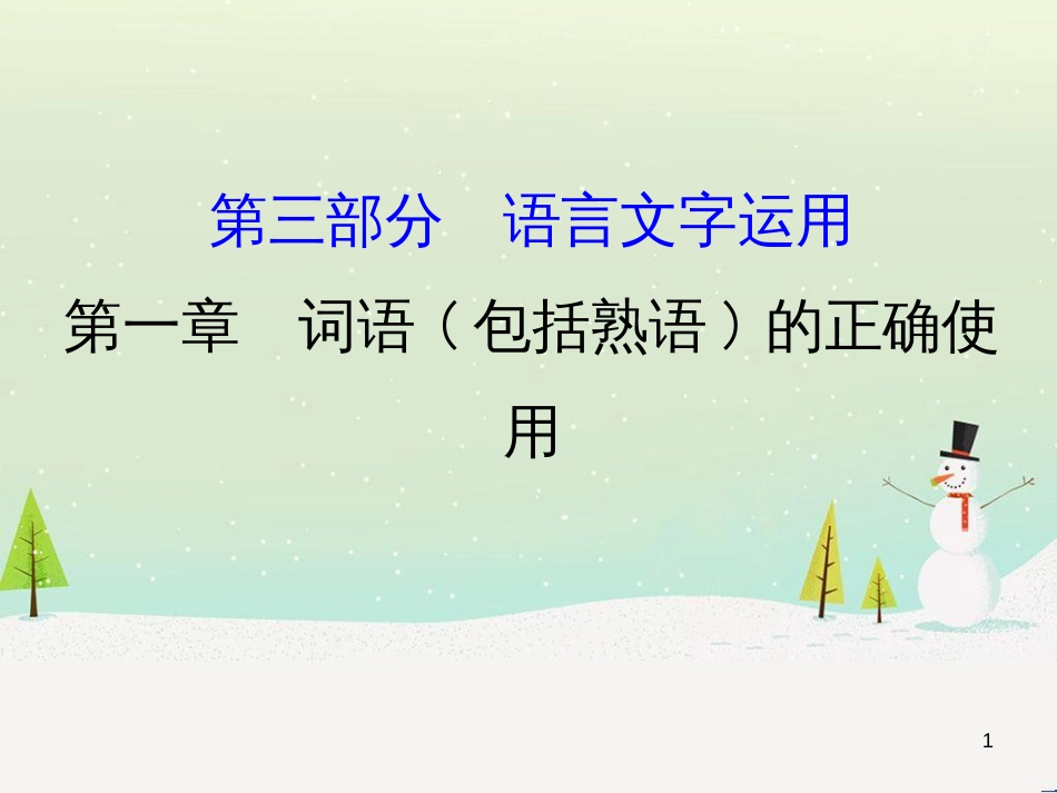 高考地理 技法点拨——气候 1 (334)_第1页