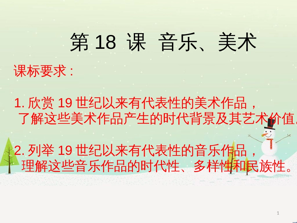 八年级物理上册 1.3《活动降落伞比赛》课件 （新版）教科版 (2421)_第1页