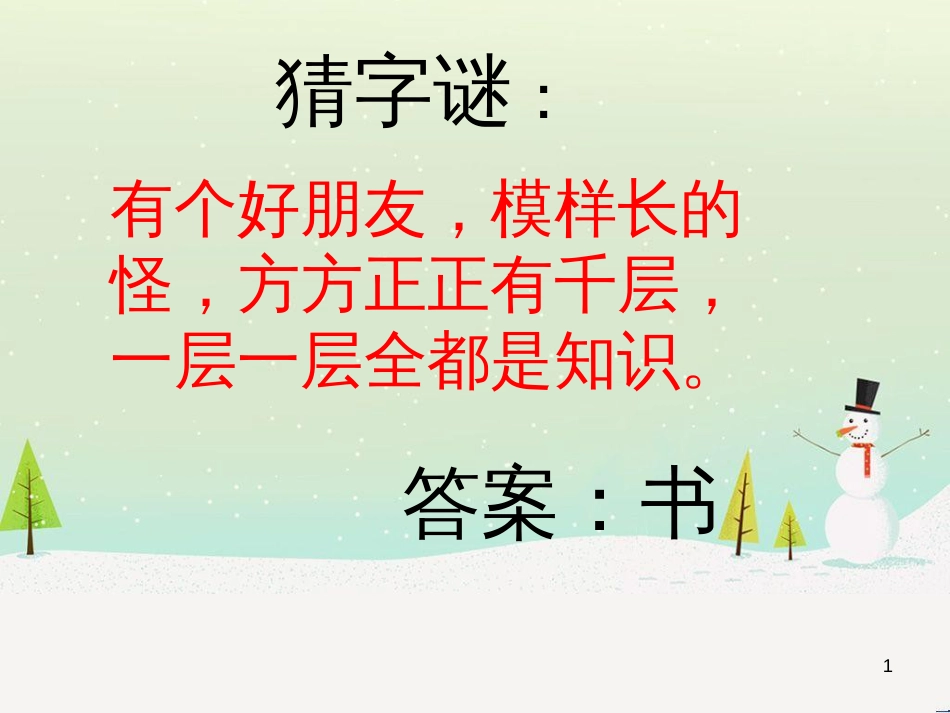 八年级美术上册 设计与生活 第6课《书籍装帧艺术》课件1 赣美版_第1页