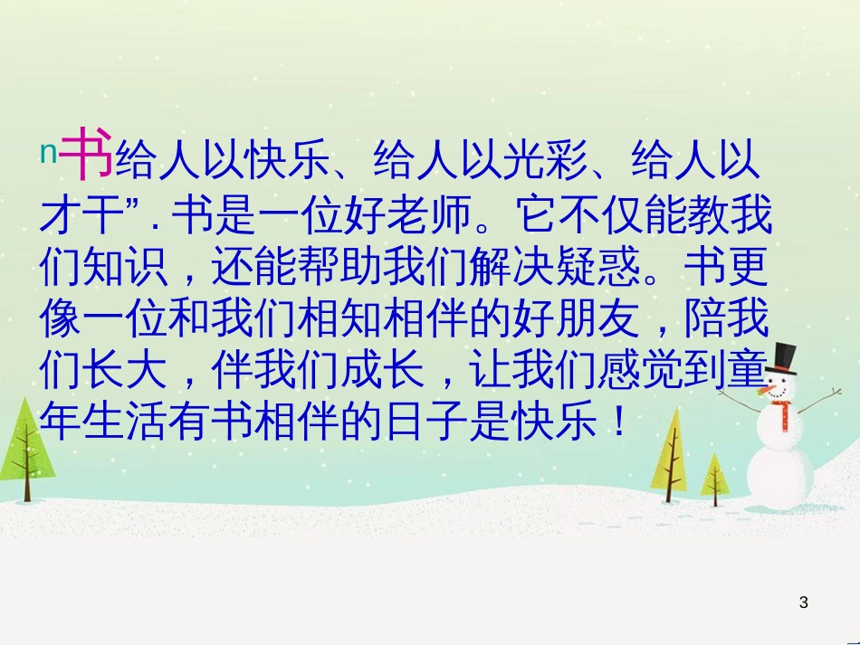 八年级美术上册 设计与生活 第6课《书籍装帧艺术》课件1 赣美版_第3页