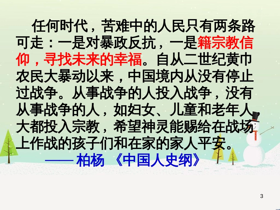 八年级物理上册 1.3《活动降落伞比赛》课件 （新版）教科版 (2379)_第3页