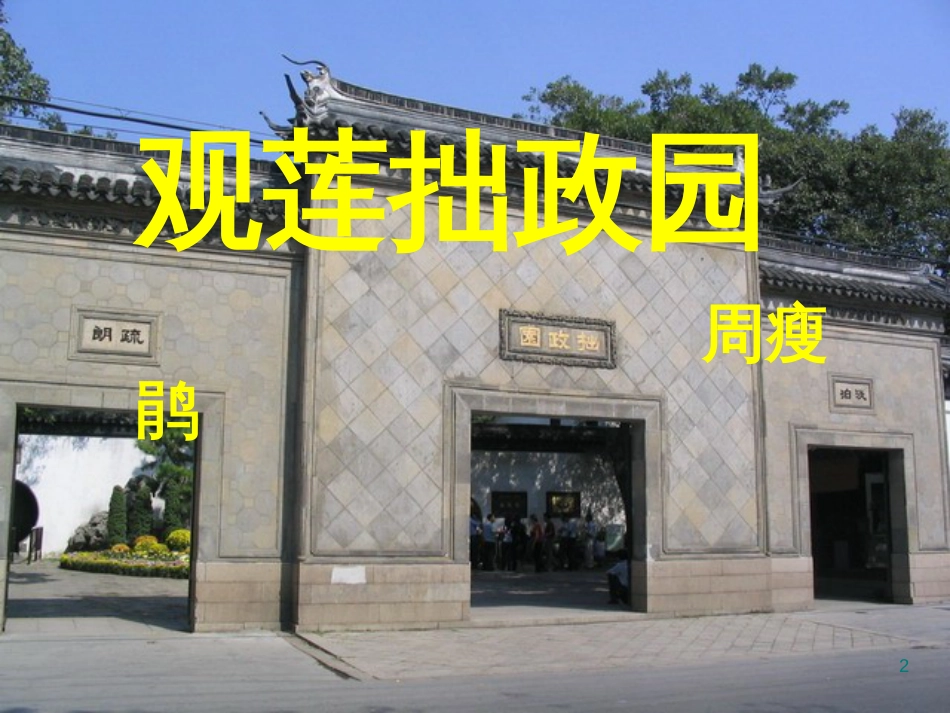 八年级物理上册 1.3《活动降落伞比赛》课件 （新版）教科版 (380)_第2页