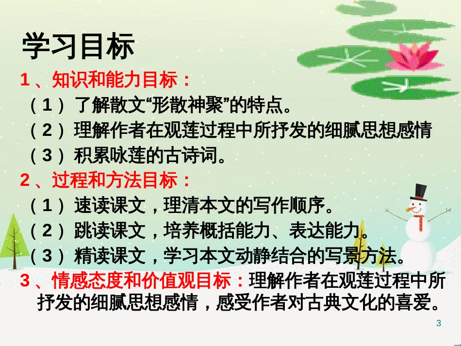 八年级物理上册 1.3《活动降落伞比赛》课件 （新版）教科版 (380)_第3页