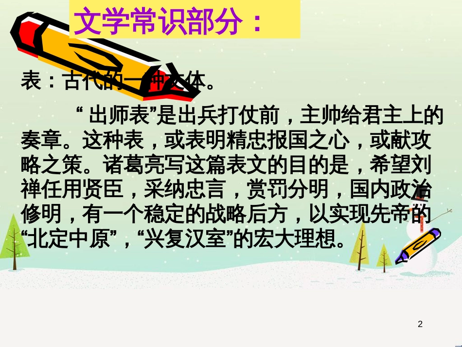 八年级物理上册 1.3《活动降落伞比赛》课件 （新版）教科版 (488)_第2页