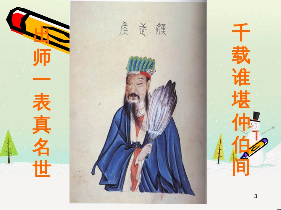 八年级物理上册 1.3《活动降落伞比赛》课件 （新版）教科版 (488)_第3页
