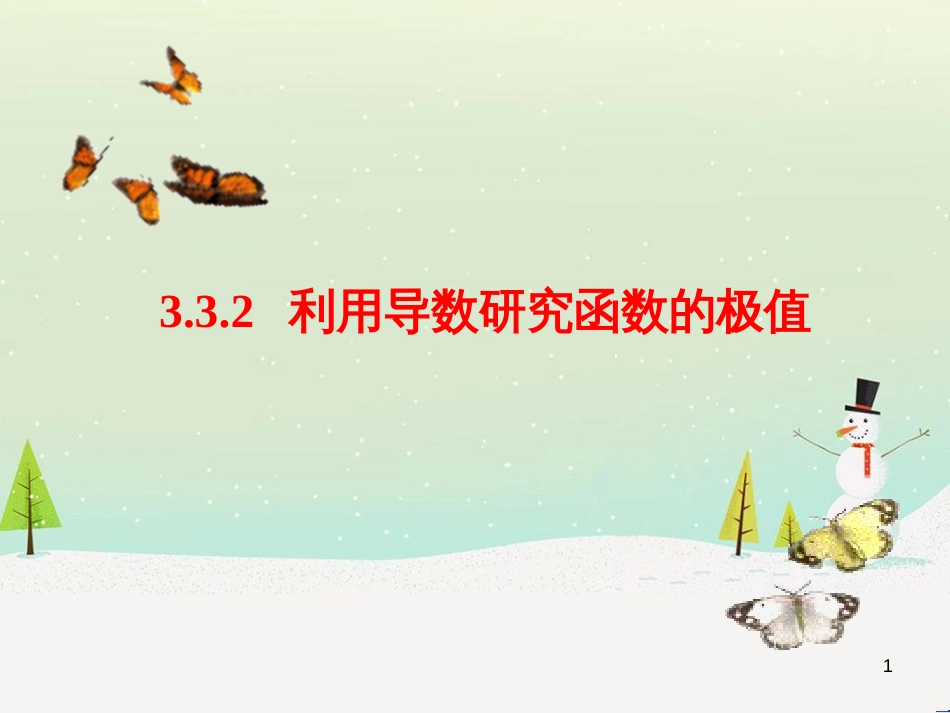 八年级物理上册 1.3《活动降落伞比赛》课件 （新版）教科版 (1321)_第1页