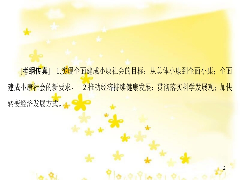 高三化学一轮复习 专题2 第1单元 氧化还原反应课件 苏教版 (560)_第2页