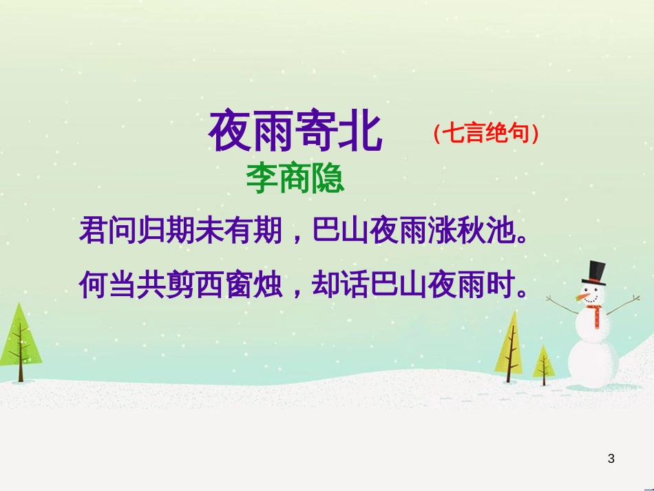 八年级物理上册 1.3《活动降落伞比赛》课件 （新版）教科版 (43)_第3页