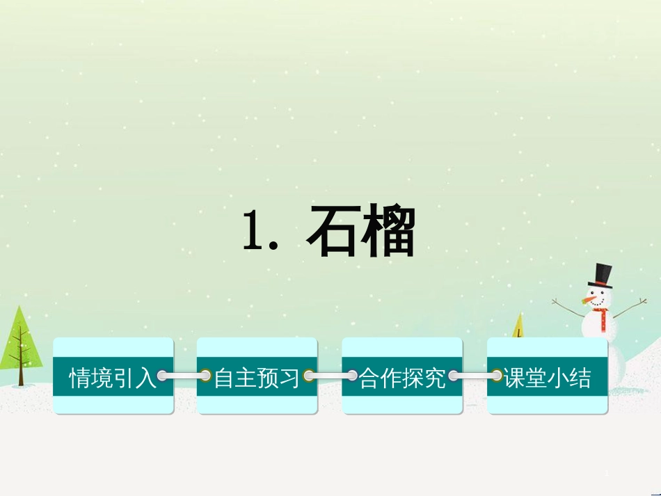八年级生物下册 13.1 生物的分类课件1 北京版 (758)_第1页
