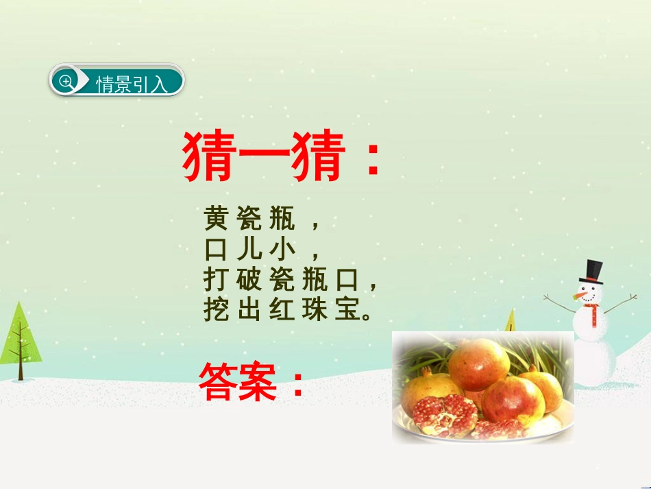八年级生物下册 13.1 生物的分类课件1 北京版 (758)_第2页