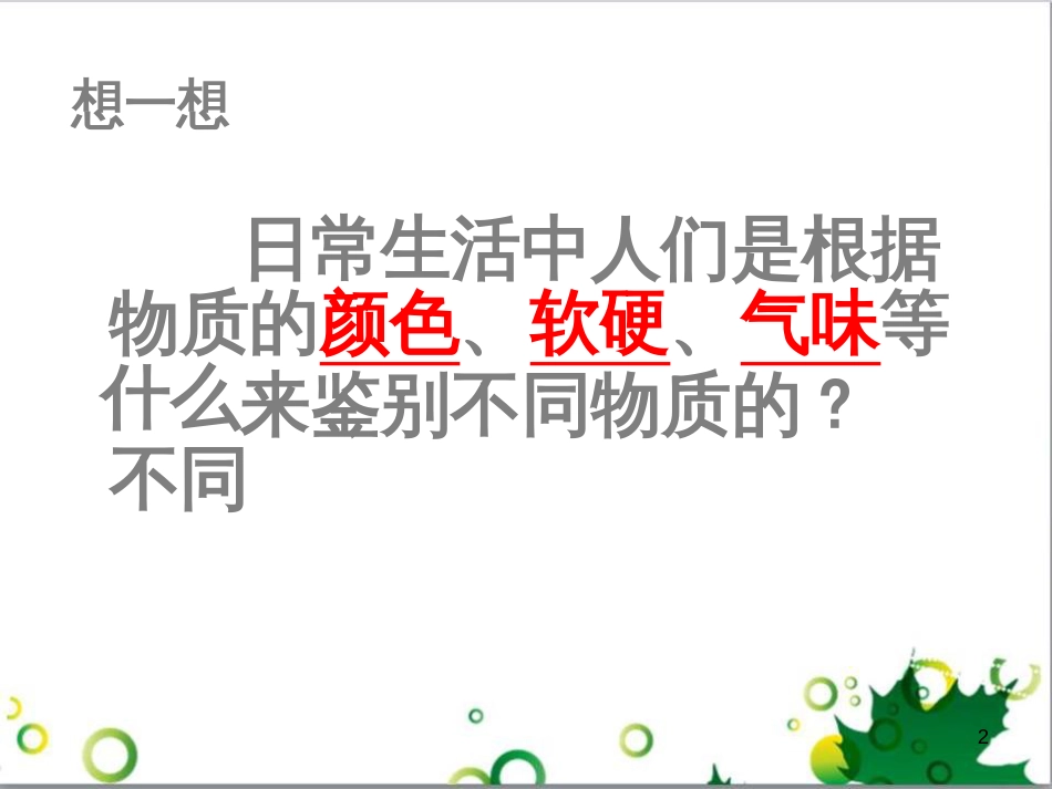 八年级物理上册 6.4 密度与社会生活课件 （新版）新人教版 (20)_第2页