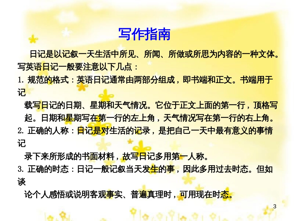 高三化学一轮复习 专题2 第1单元 氧化还原反应课件 苏教版 (288)_第3页