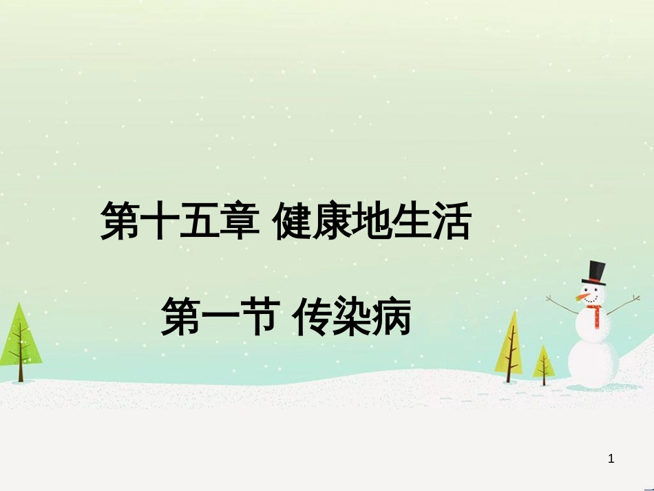 八年级生物下册 13.1 生物的分类课件1 北京版 (1284)_第1页