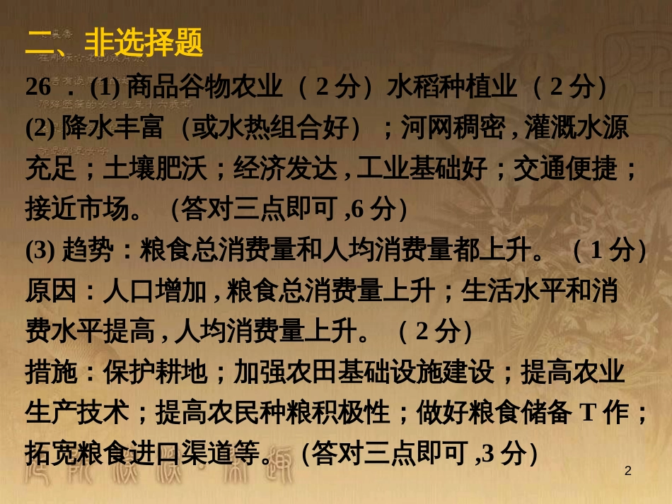 高中地理 2.1《旅游景观欣赏方法》课件 湘教版必修3 (1)_第2页