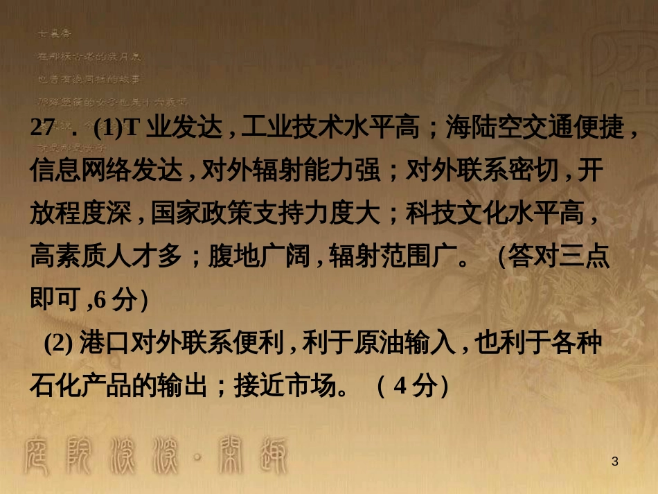 高中地理 2.1《旅游景观欣赏方法》课件 湘教版必修3 (1)_第3页