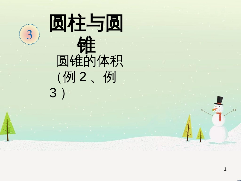 八年级生物下册 13.1 生物的分类课件1 北京版 (857)_第1页